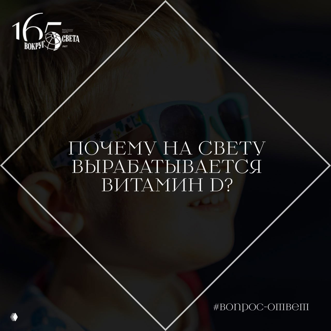 Почему на свету вырабатывается витамин D?