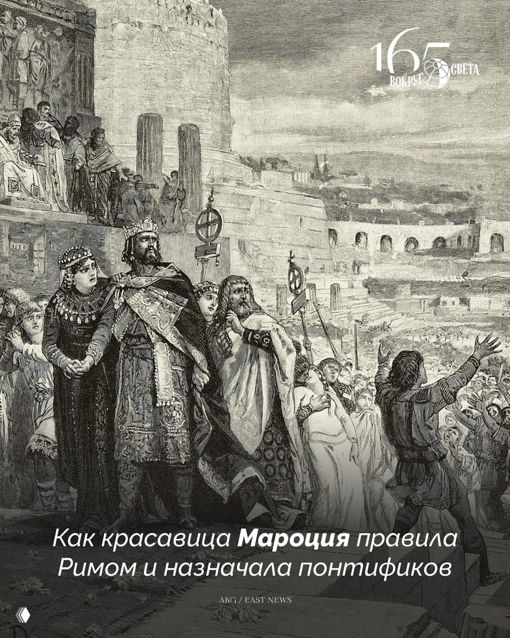 Игра престола в век порнократии: Мароция и папство