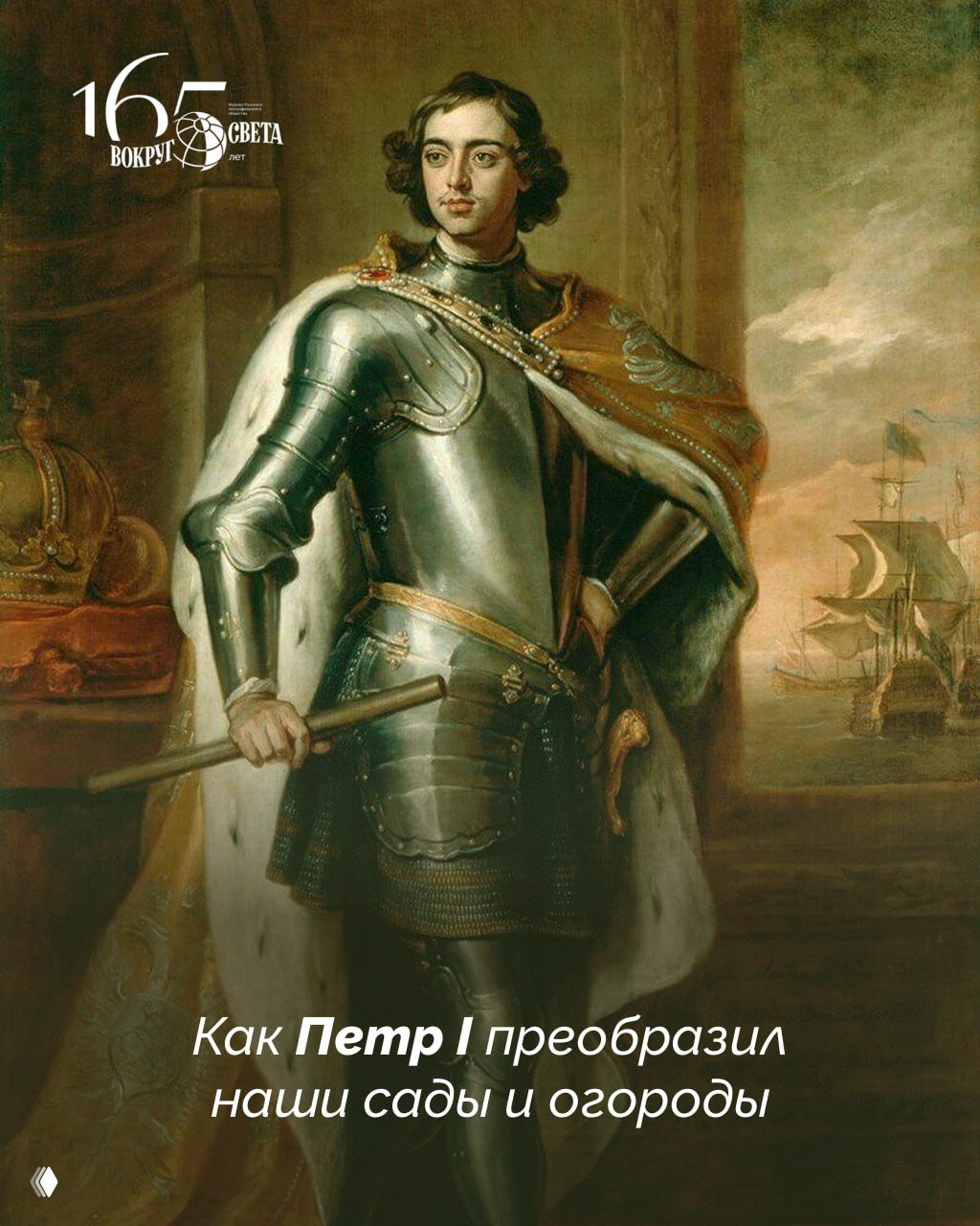 Царь-ботаник: как Петр I преобразил сады и огороды