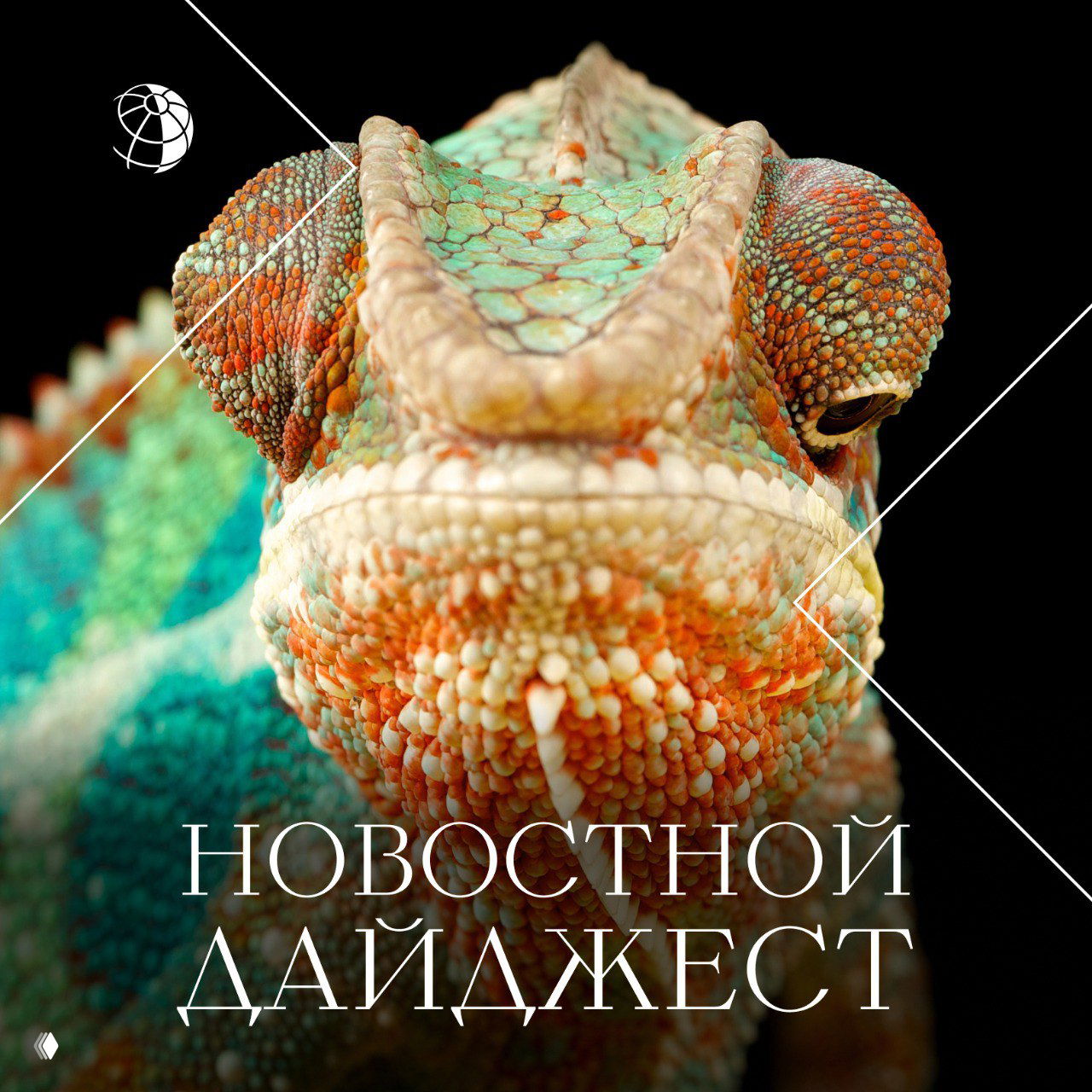 Традиционный дайджест самых интересных новостей