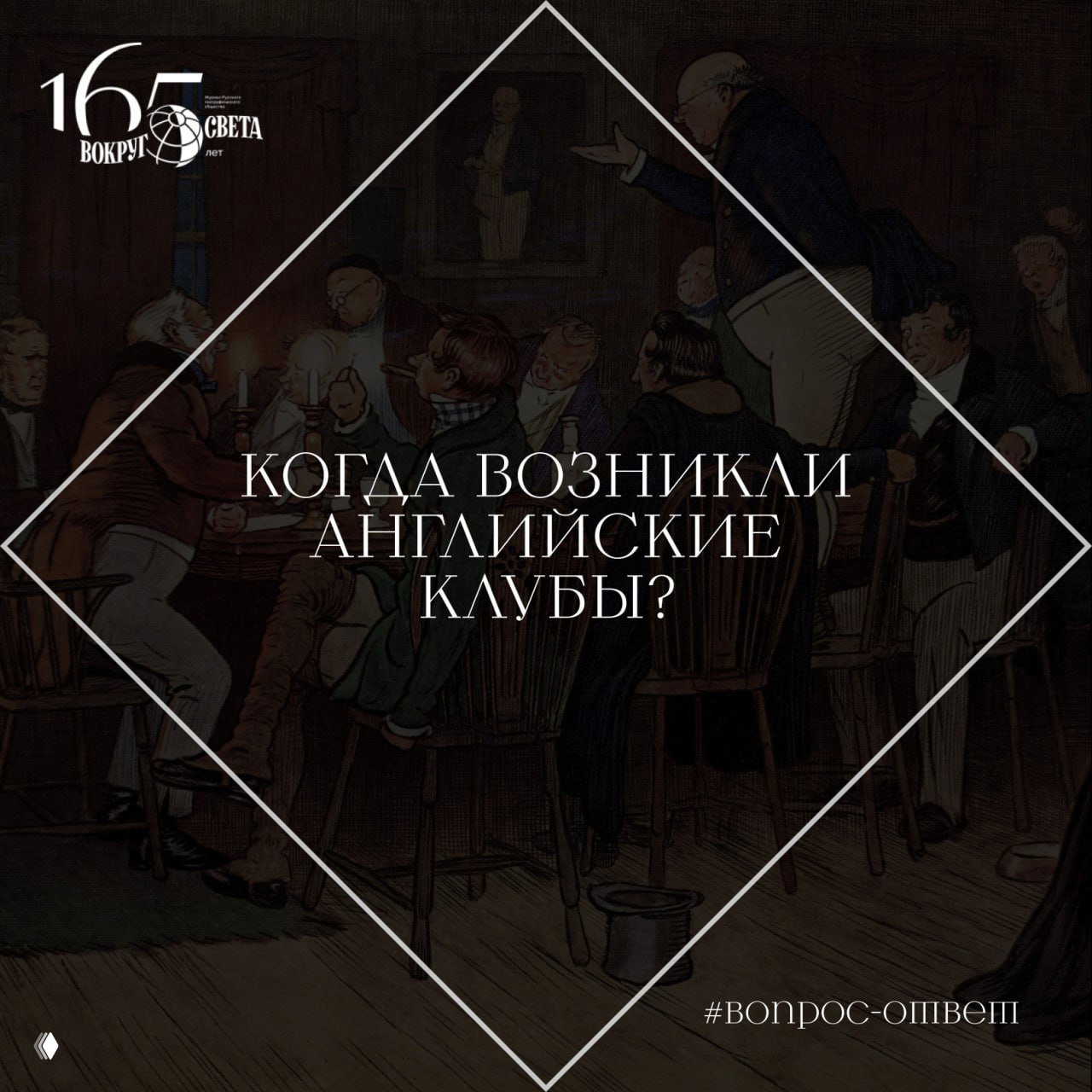 Когда возникли английские клубы?