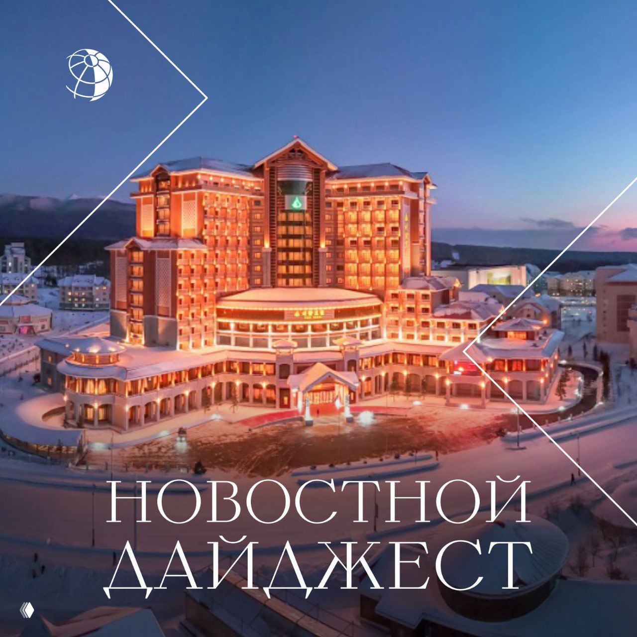 Традиционный дайджест самых интересных новостей