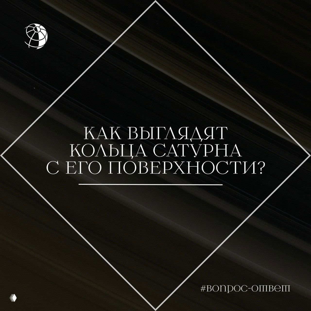 Как выглядят кольца Сатурна с его поверхности?