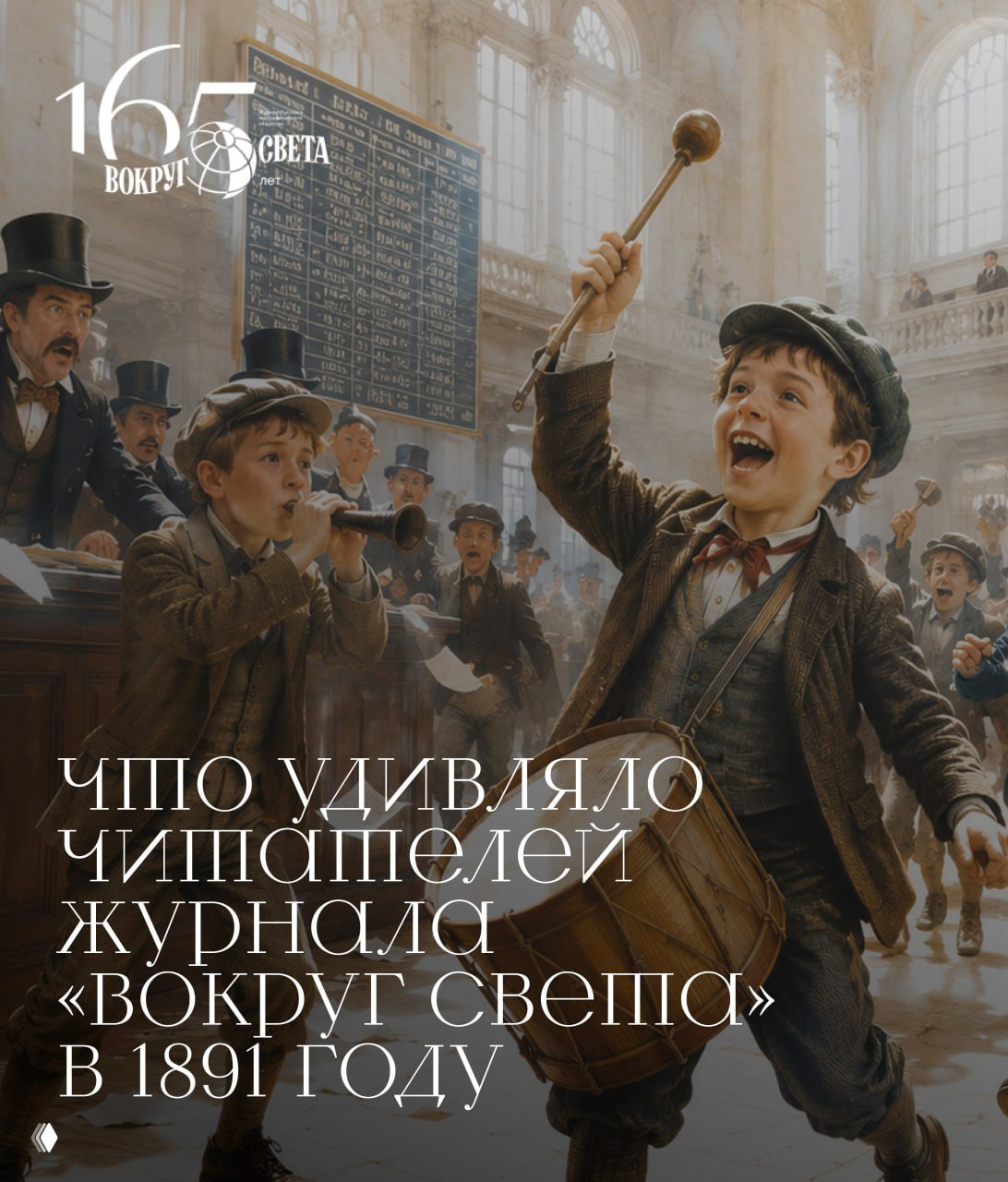 Дети захватили биржу и 8 млн франков — новости 1891 года