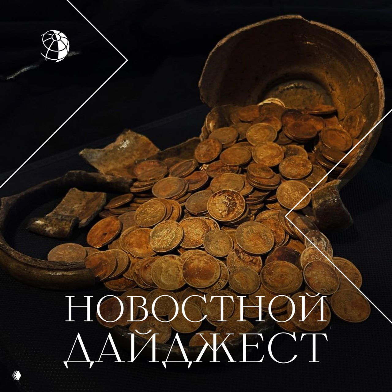 Традиционный дайджест самых интересных новостей