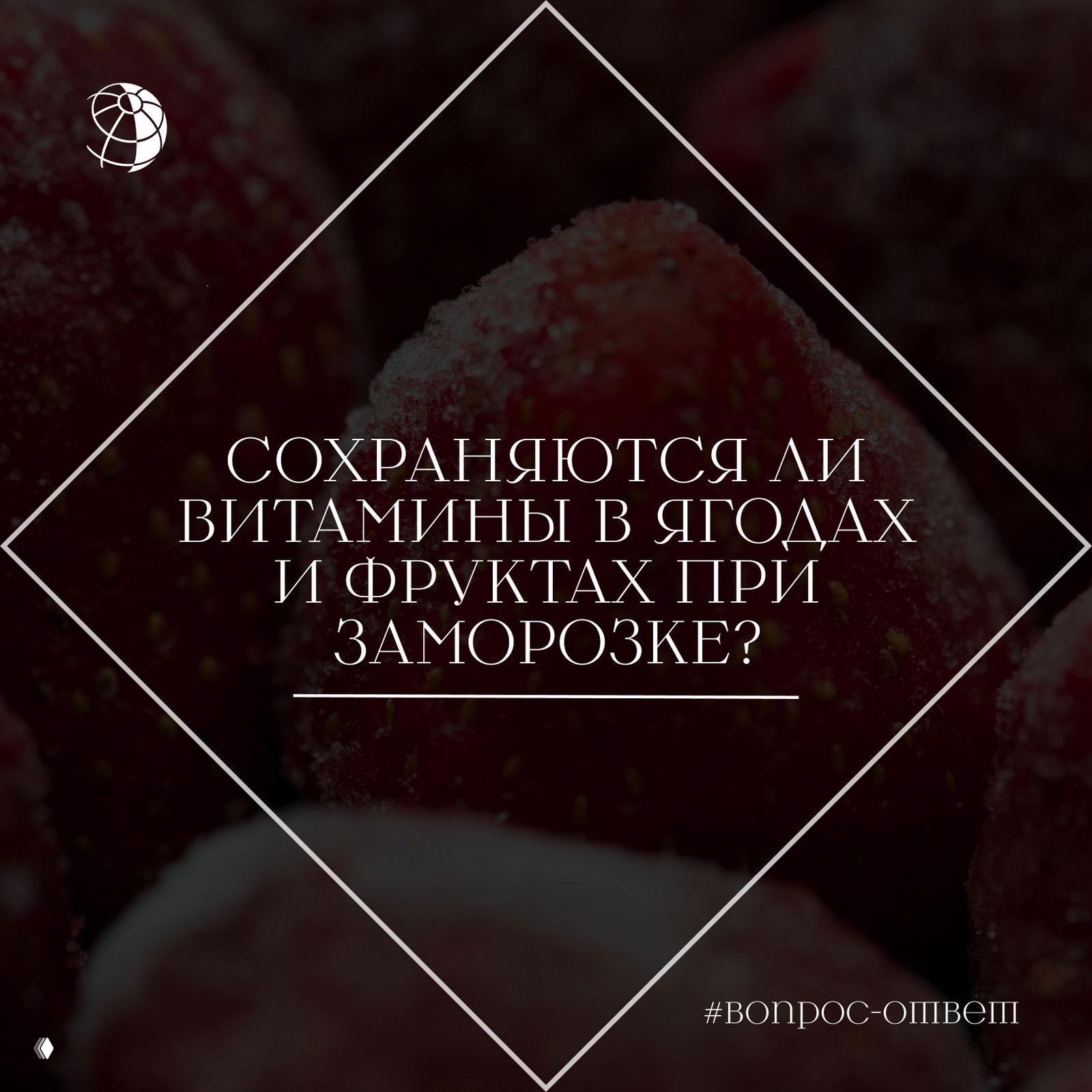 Сохраняются ли витамины при заморозке ягод и фруктов