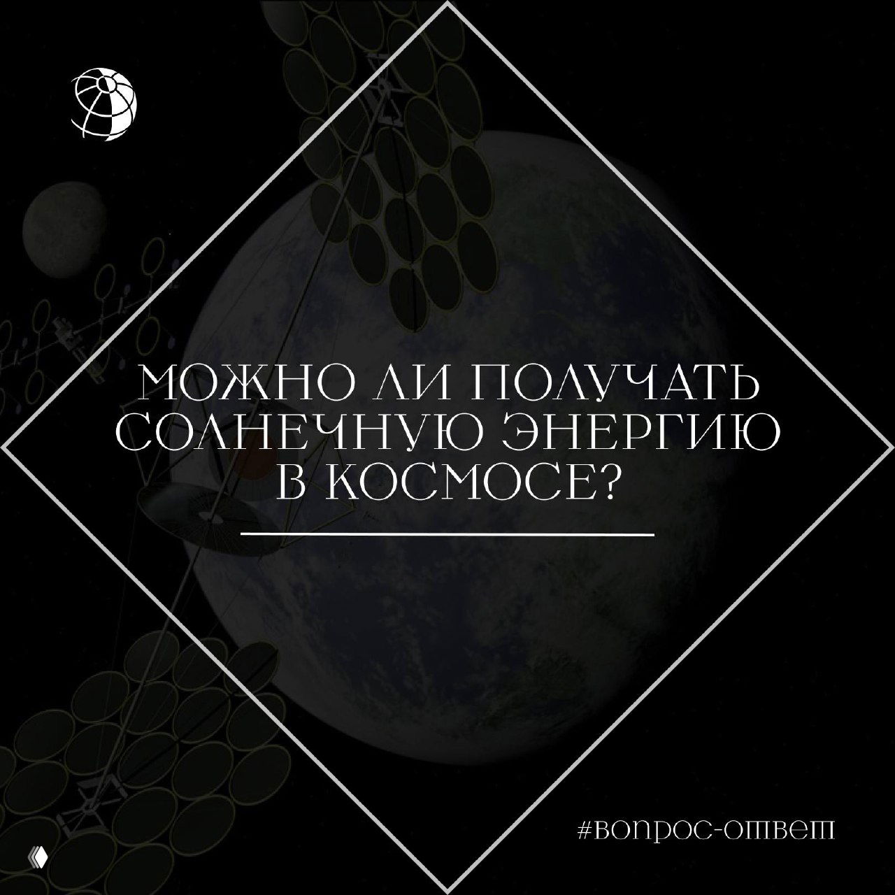 Можно ли получать солнечную энергию в космосе?