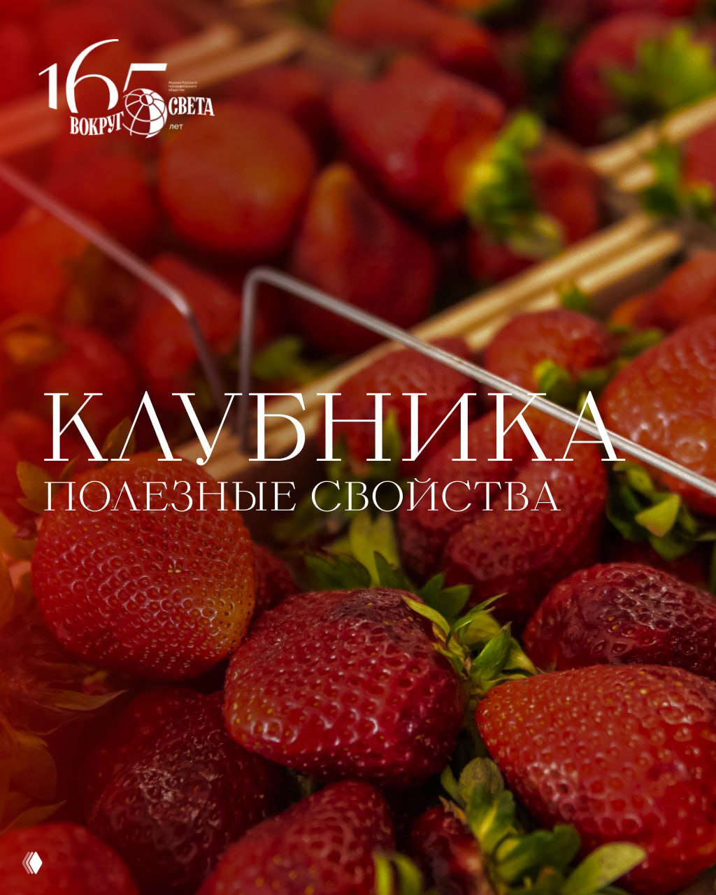 День клубники — полезные свойства