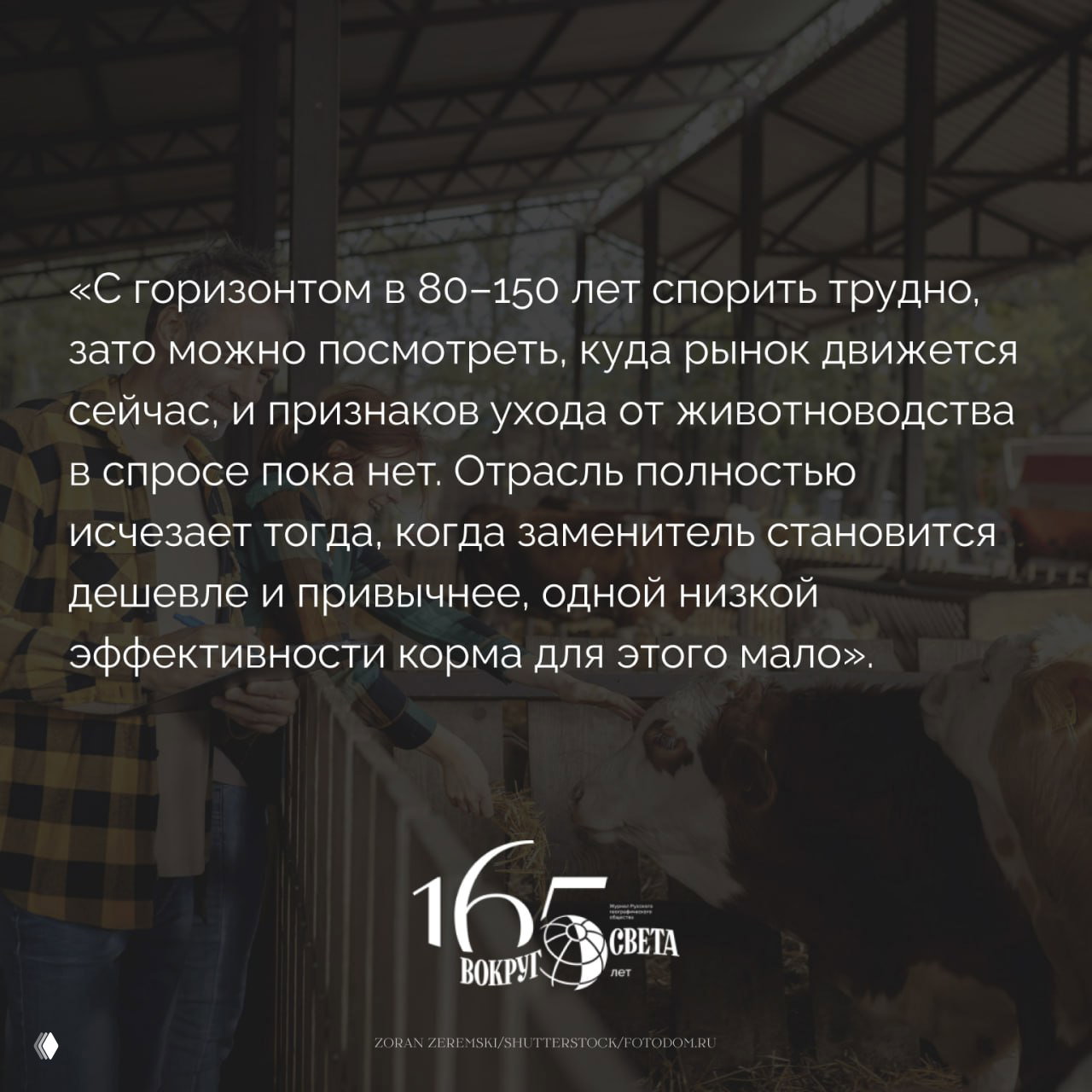 Животноводство в России исчезнет? Три причины