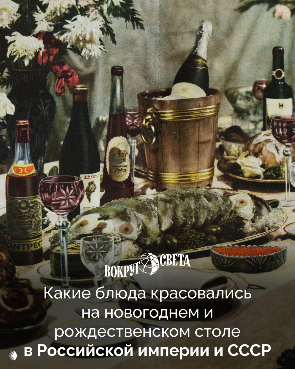 От рябчиков до селедки под шубой