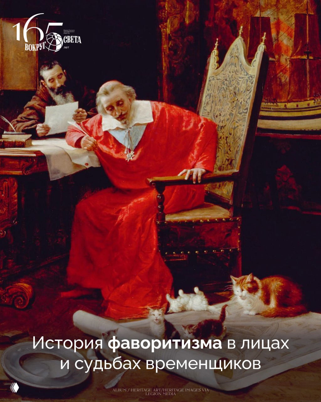 Августейшие любимцы: история фаворитизма