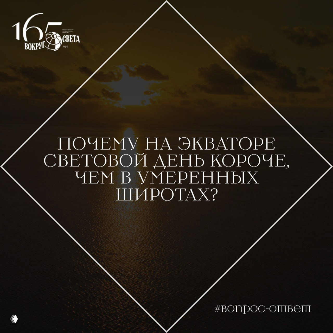 Почему на экваторе световой день равен 12 часам?