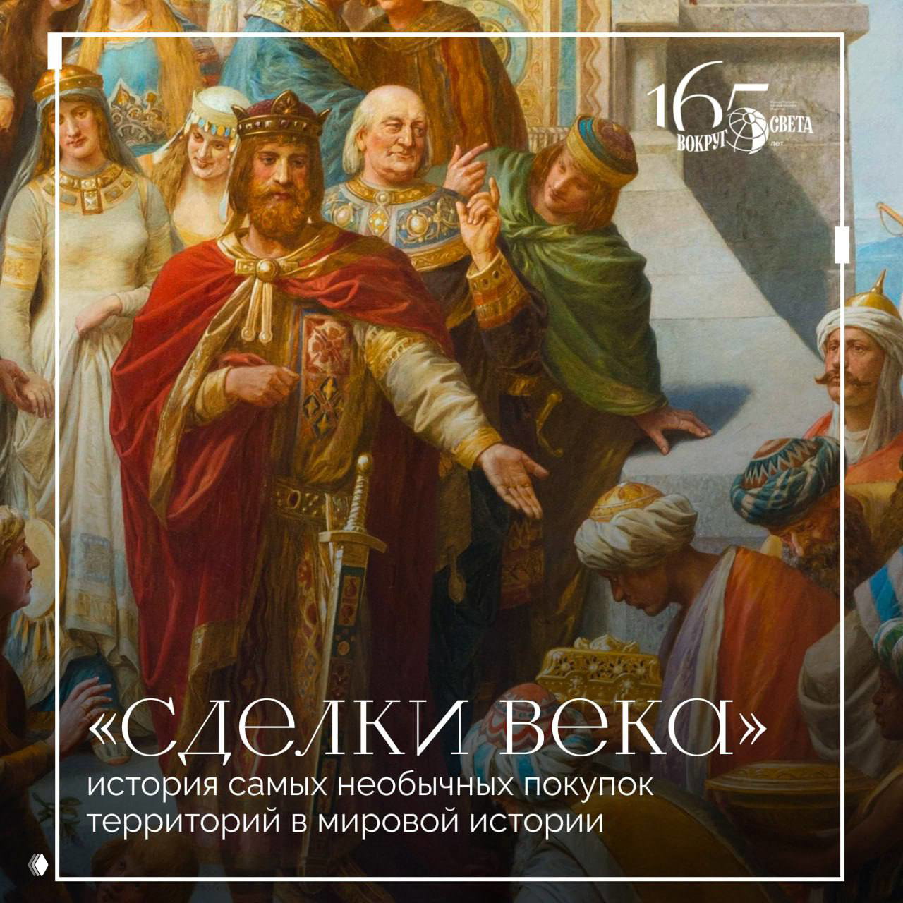 Как создавался материал «Сделки века»