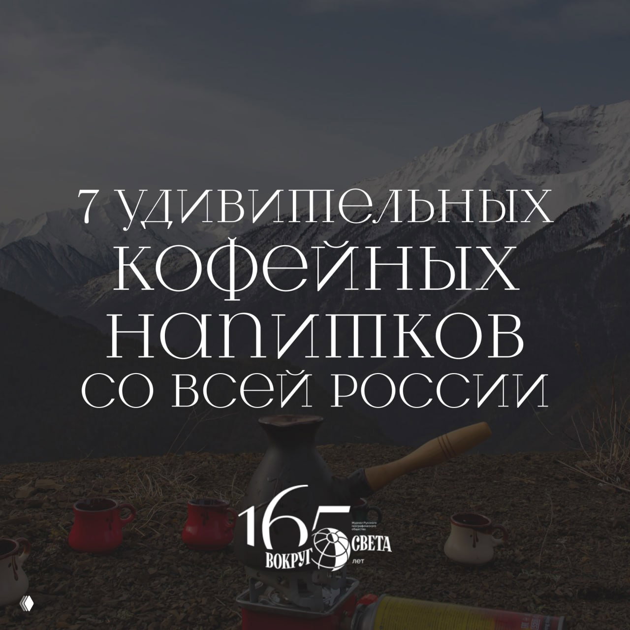 7 удивительных кофейных напитков со всей России