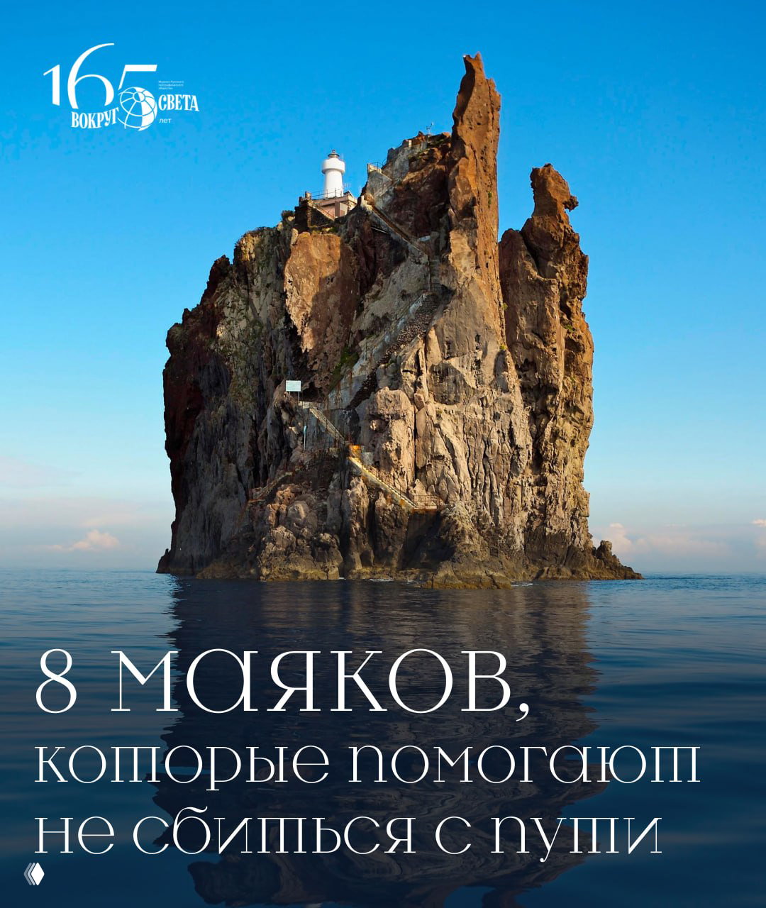 Прямо по курсу: 8 удивительных маяков