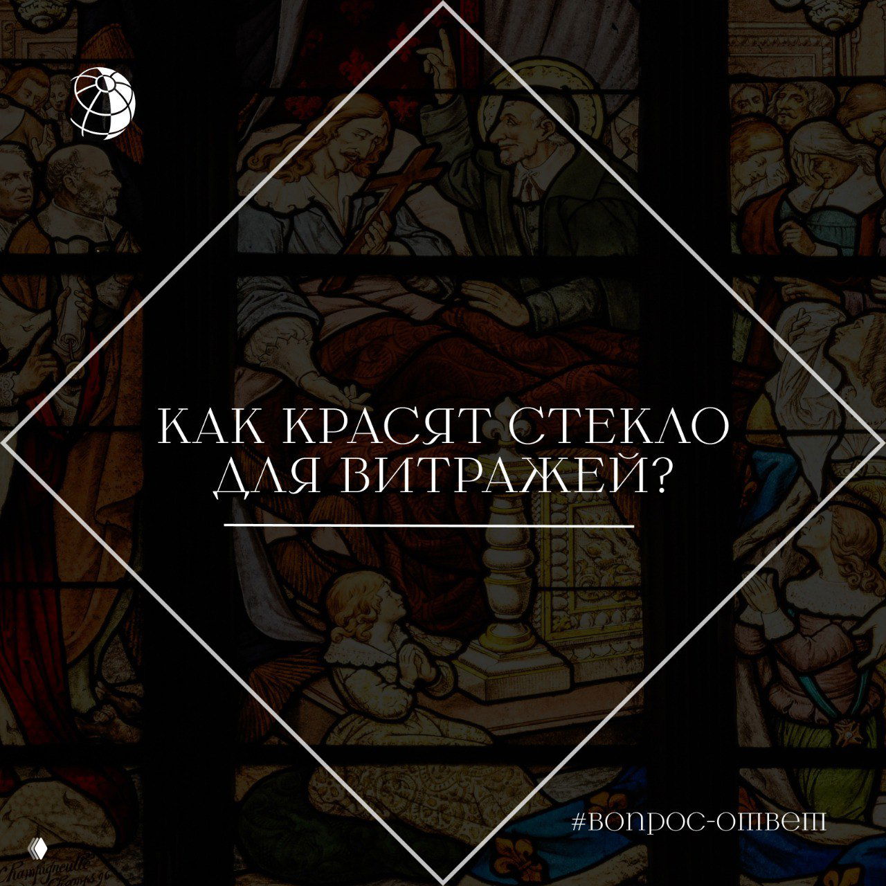 Как красят стекло для витражей?