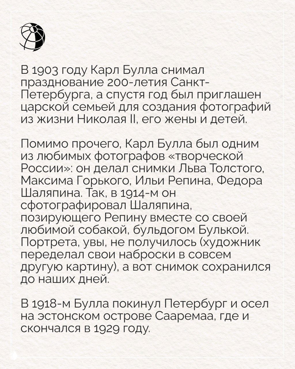 Текстовая страница с перечислением событий, снятых Буллой: празднование 200‑летия Петербурга, фотопортреты Николая II и творческой интеллигенции.