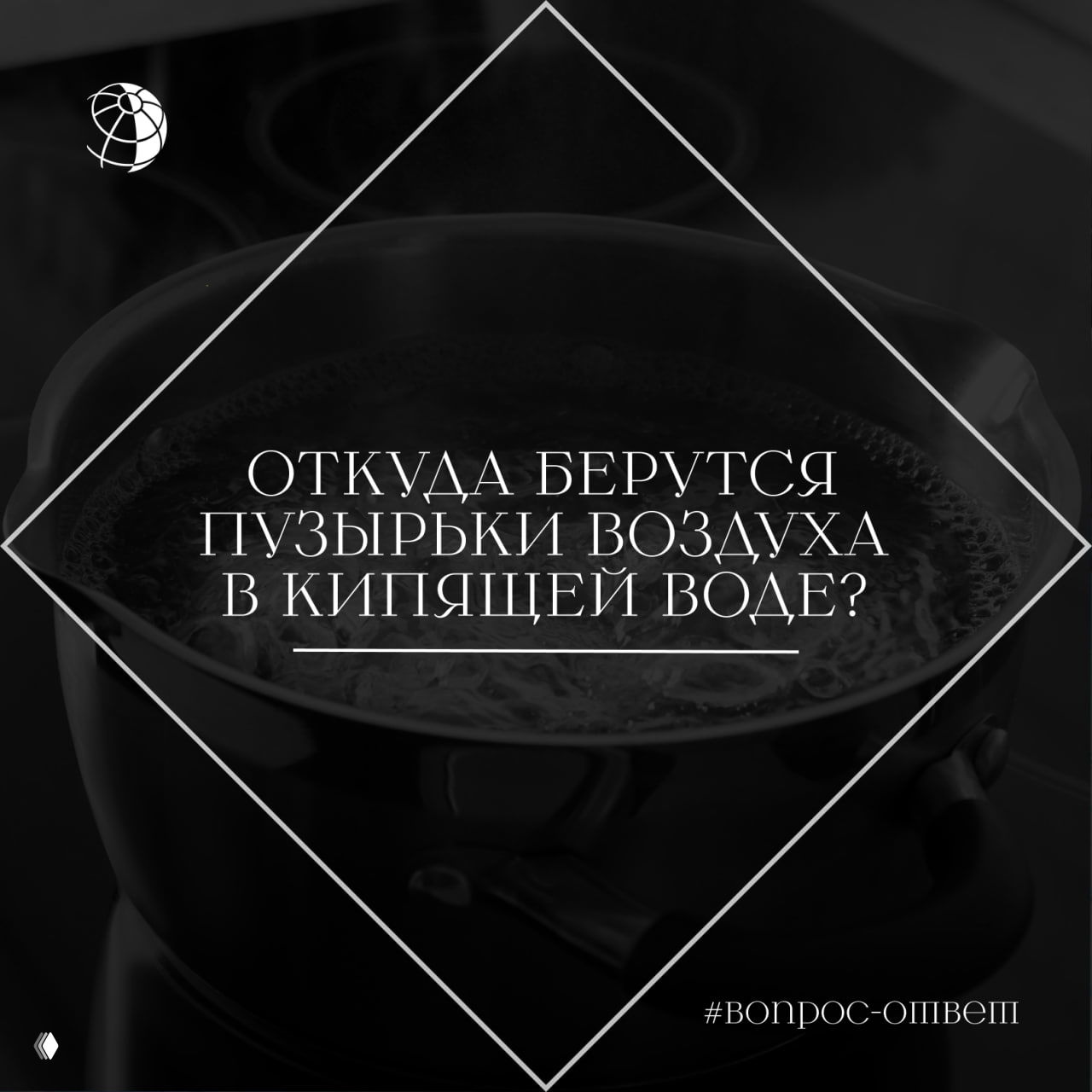 Откуда берутся новые пузырьки в кипящей воде?