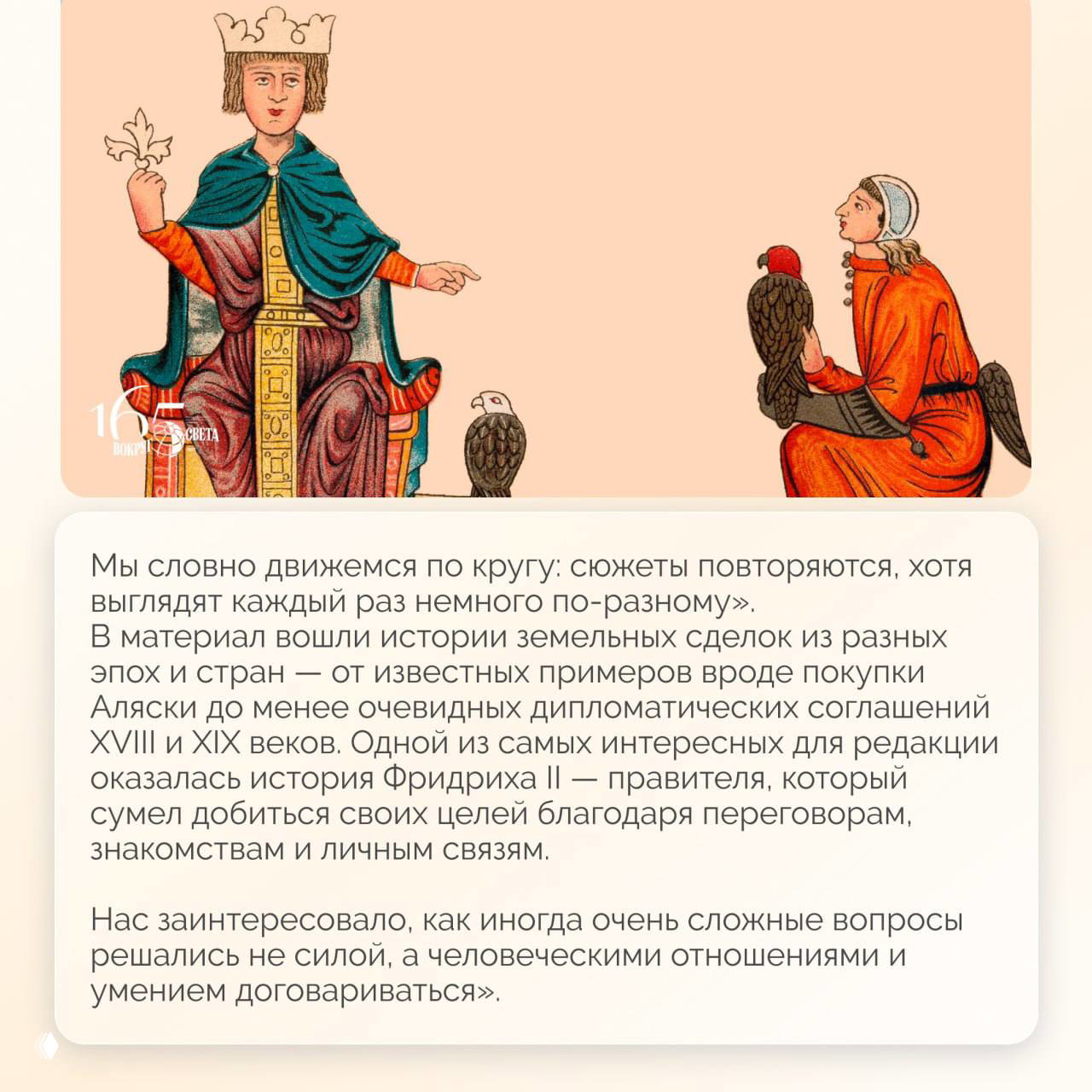 Историческая иллюстрация: изображение средневекового правителя на троне и персонажа с соколом, стилизованная картинка, использованная в материале о земельных сделках разных эпох.
