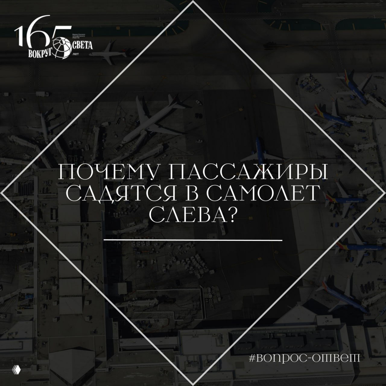 Почему пассажиры садятся в самолет слева?