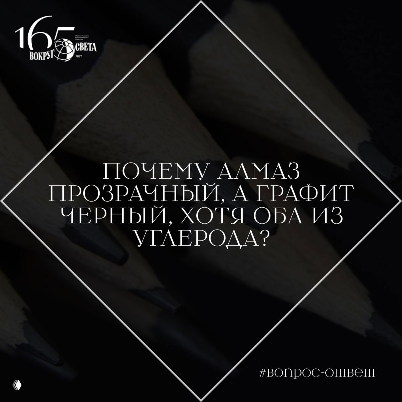 Почему алмаз прозрачный, а графит чёрный?