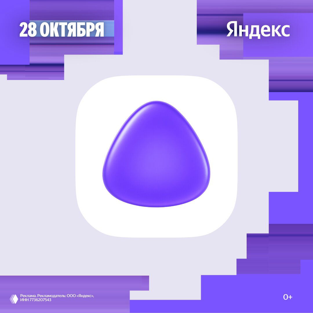 Вертикальный фрагмент постера с иконкой Алисы в центре и декоративными фиолетовыми блоками вокруг — часть рекламной кампании Яндекса.
