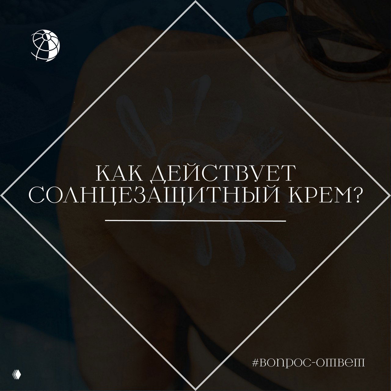 Как действует солнцезащитный крем?