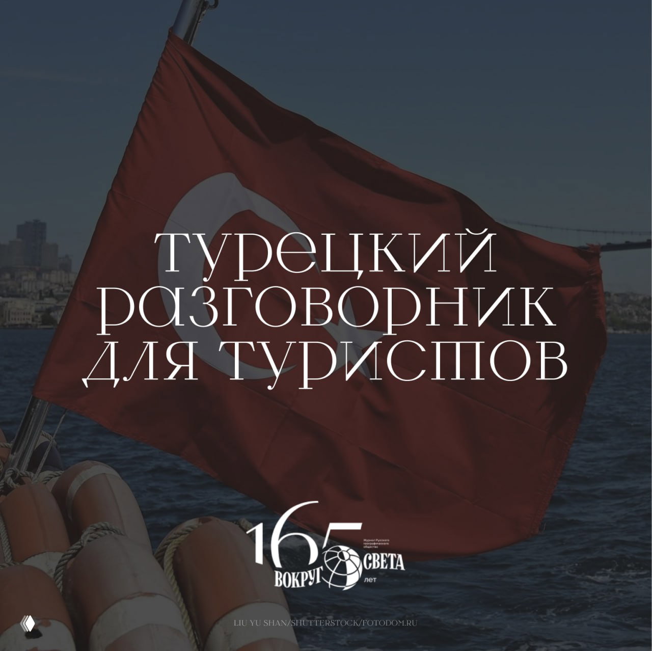 Сможете ли вы поздороваться на турецком?
