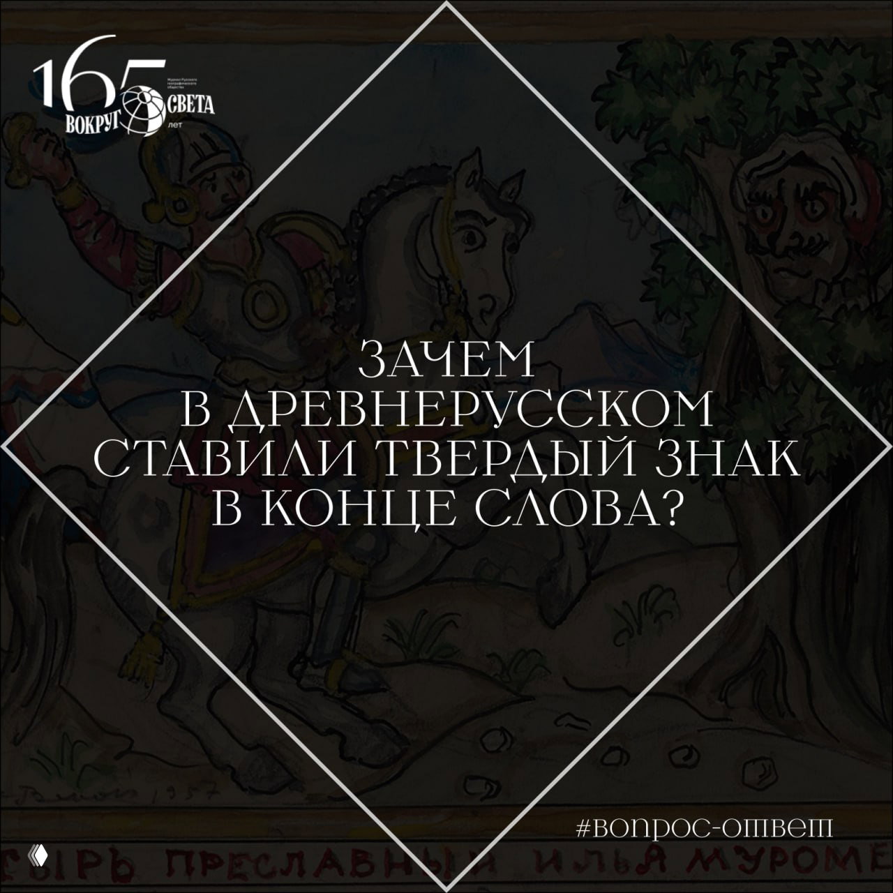 Зачем в древнерусском ставили твердый знак в конце слова?