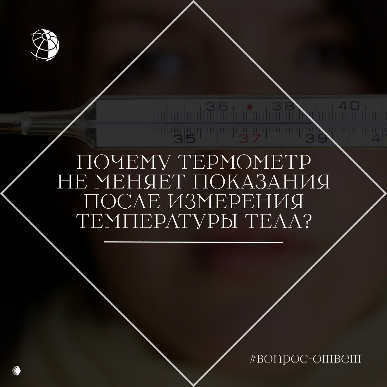 Почему медицинский термометр не меняет показания?