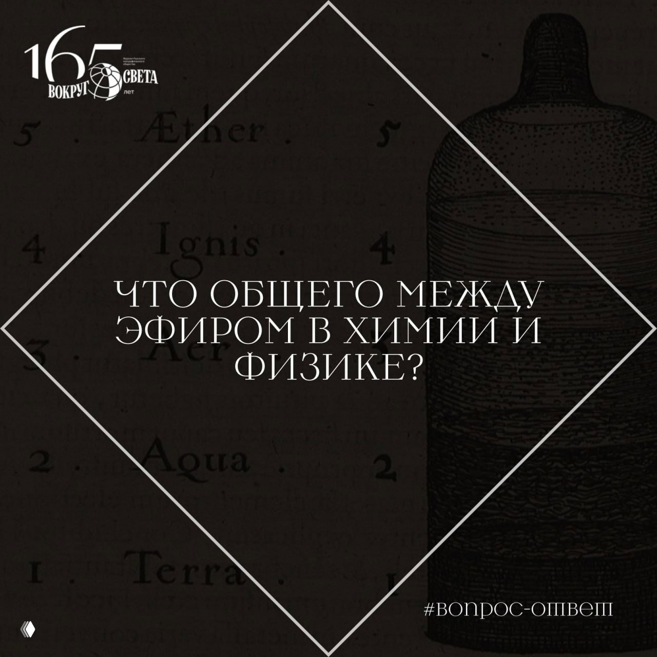 Что общего между эфиром в химии и физике?