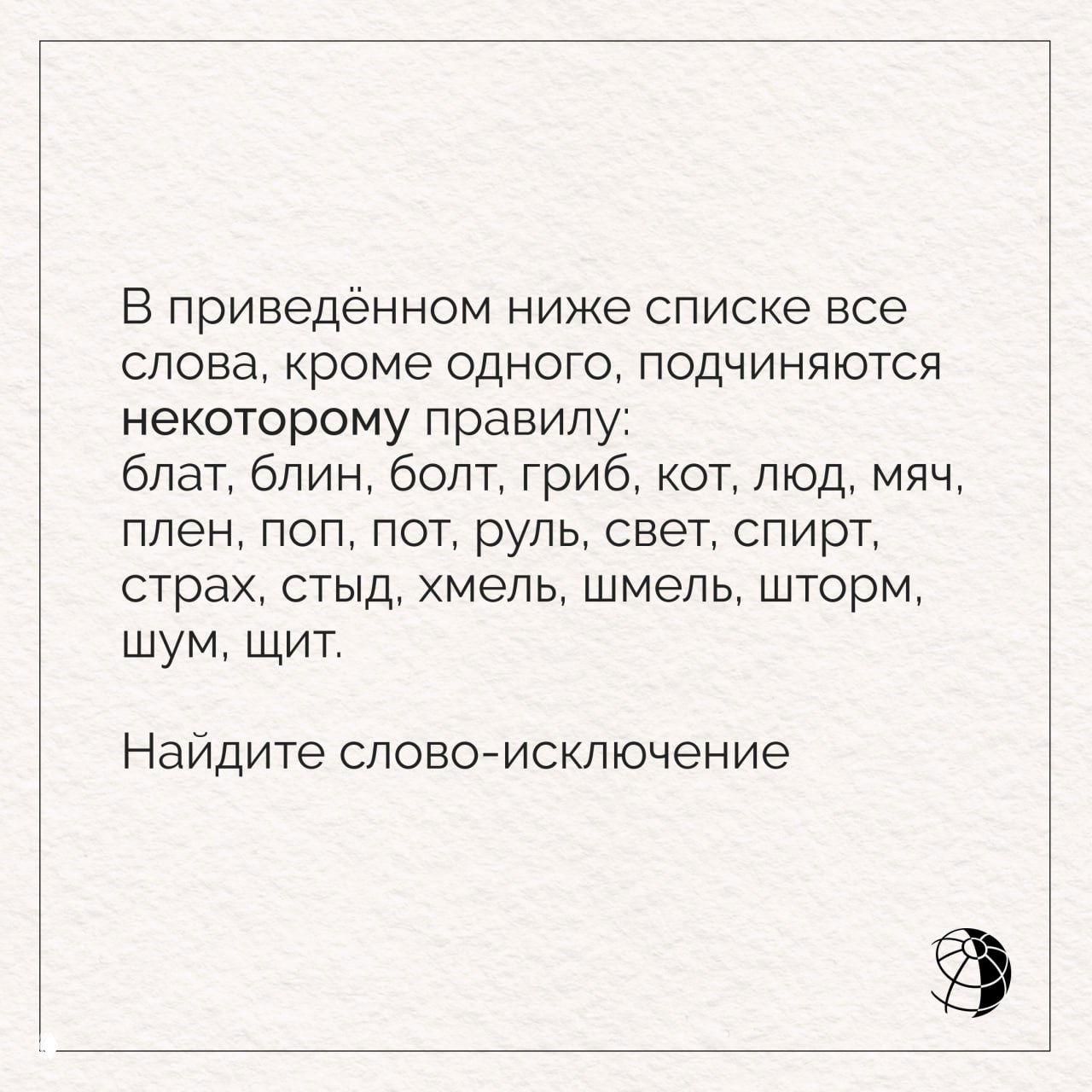 Лингвистическая задача для самых смекалистых!