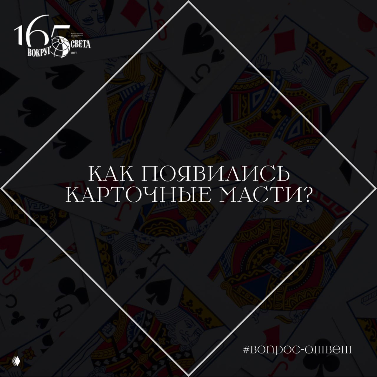 Как появились карточные масти?