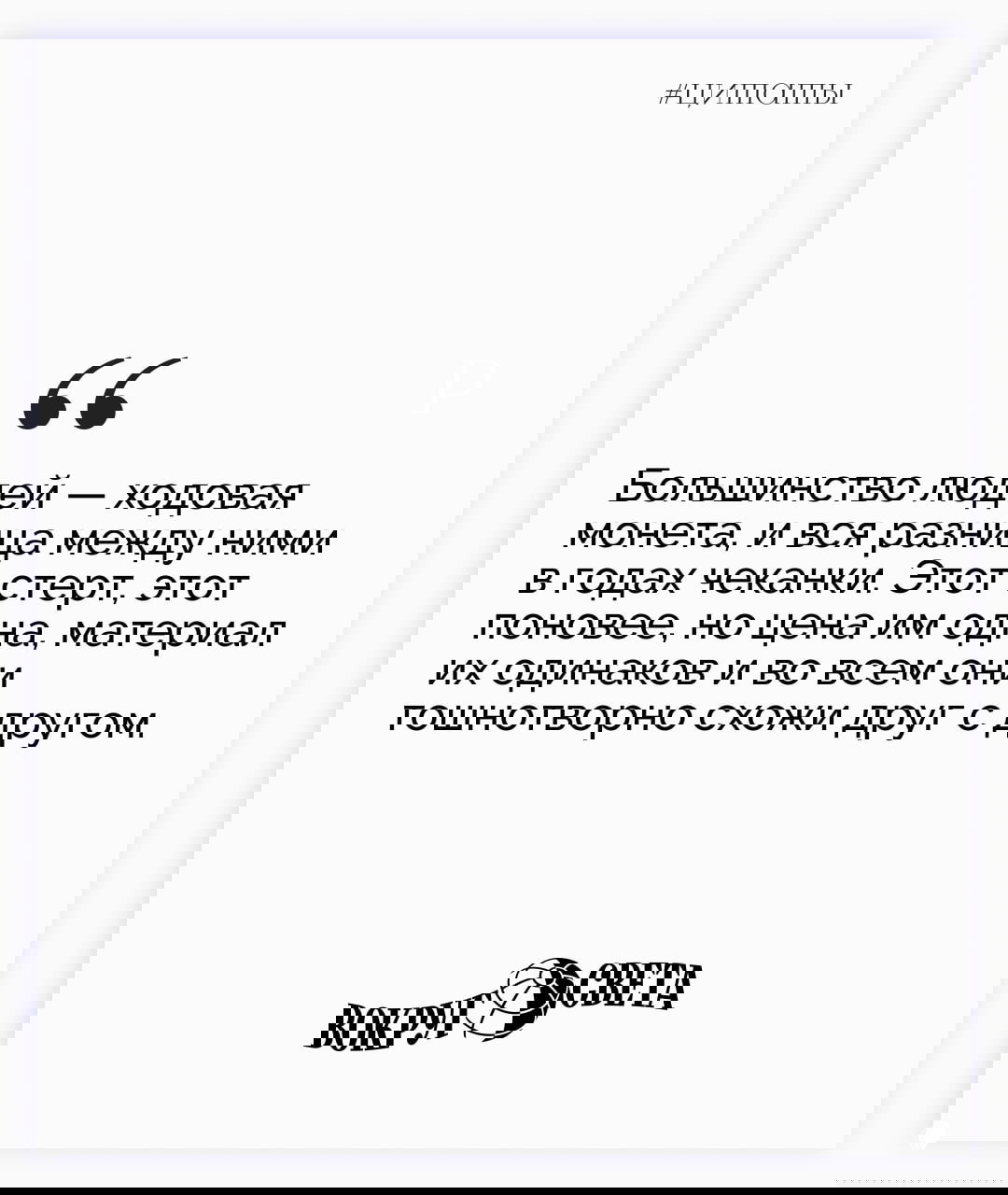 Оформленная карточка с цитатой Максима Горького чёрным шрифтом на белом фоне и логотипом «Вокруг света» внизу; визуал для публикации цитат.