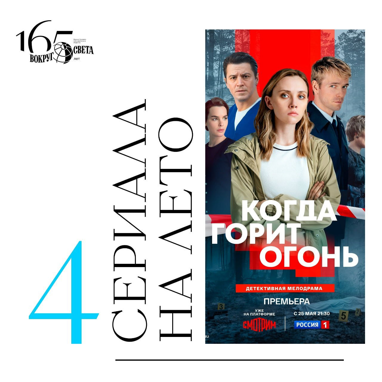 Что посмотреть к началу лета: новинки российских сериалов