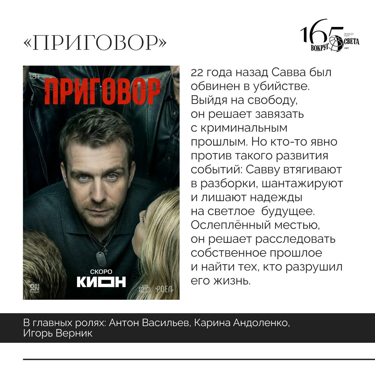 Плакат сериала «Приговор»: крупный план главного героя, рядом текст аннотации и указание актёрского состава, оформленный разворот в стиле журнала.