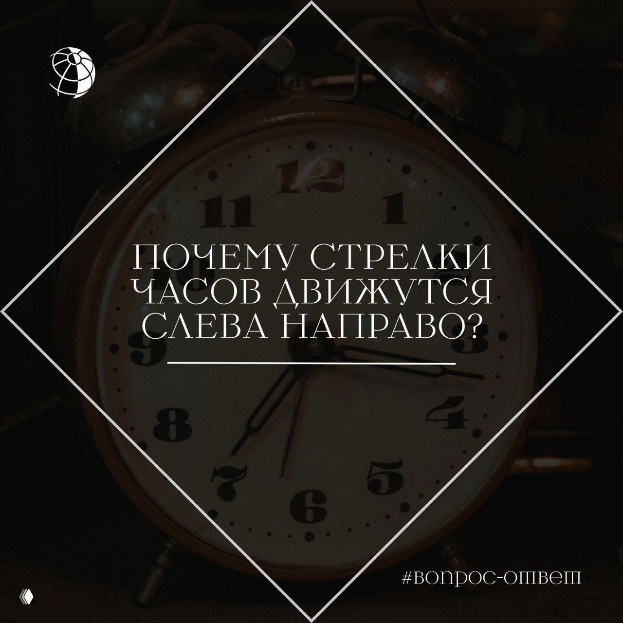 Почему стрелки часов движутся слева направо?