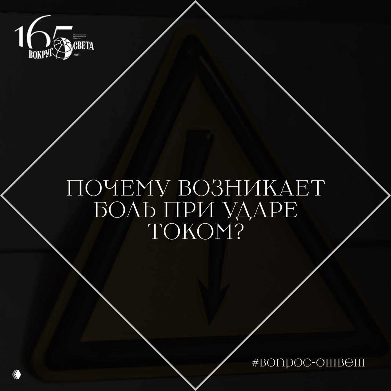 Почему возникает боль при ударе током?