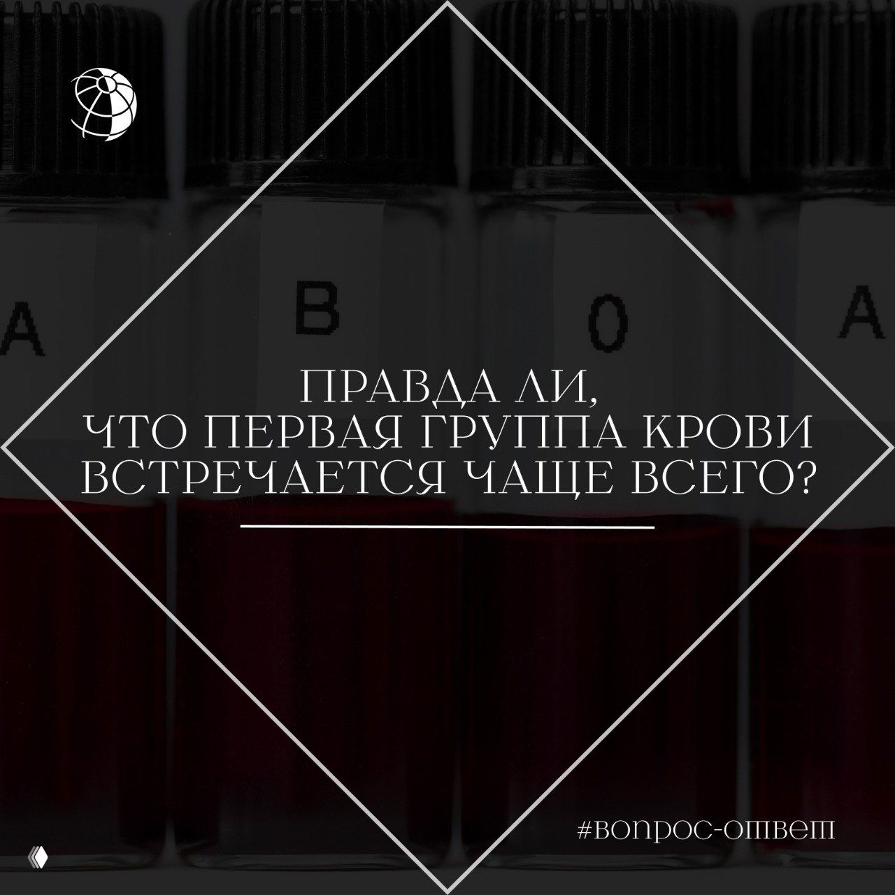 Первая группа крови: действительно ли она самая частая?
