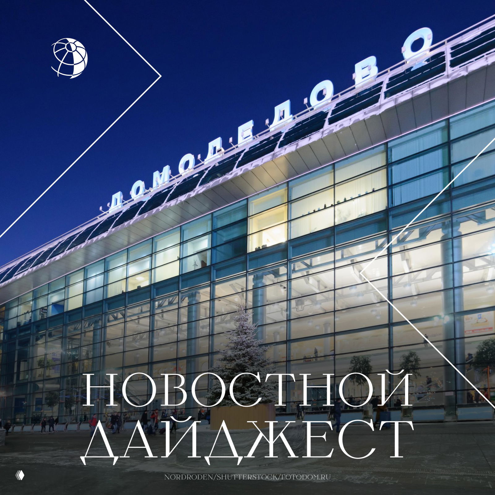 Традиционный дайджест самых интересных новостей