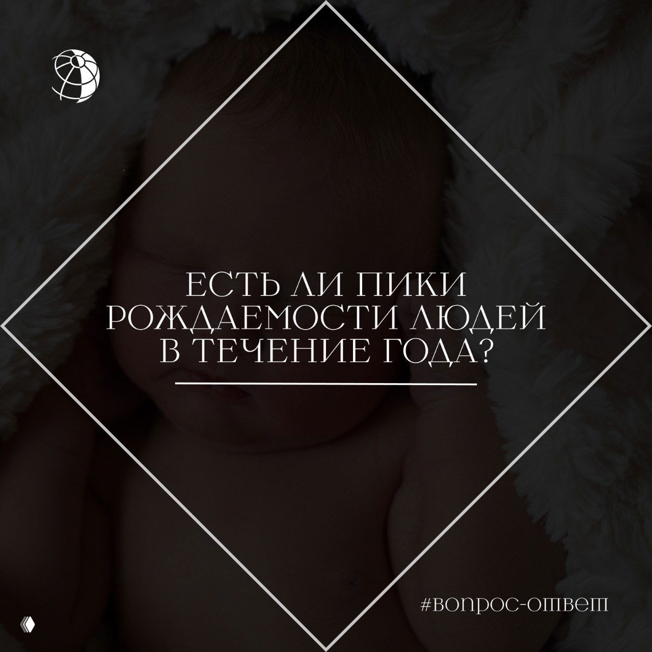 Есть ли пики рождаемости людей в течение года?