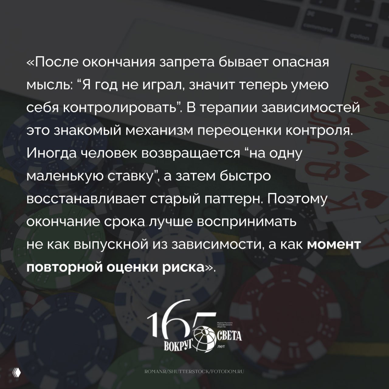 Самозапрет на азартные игры заработал в России