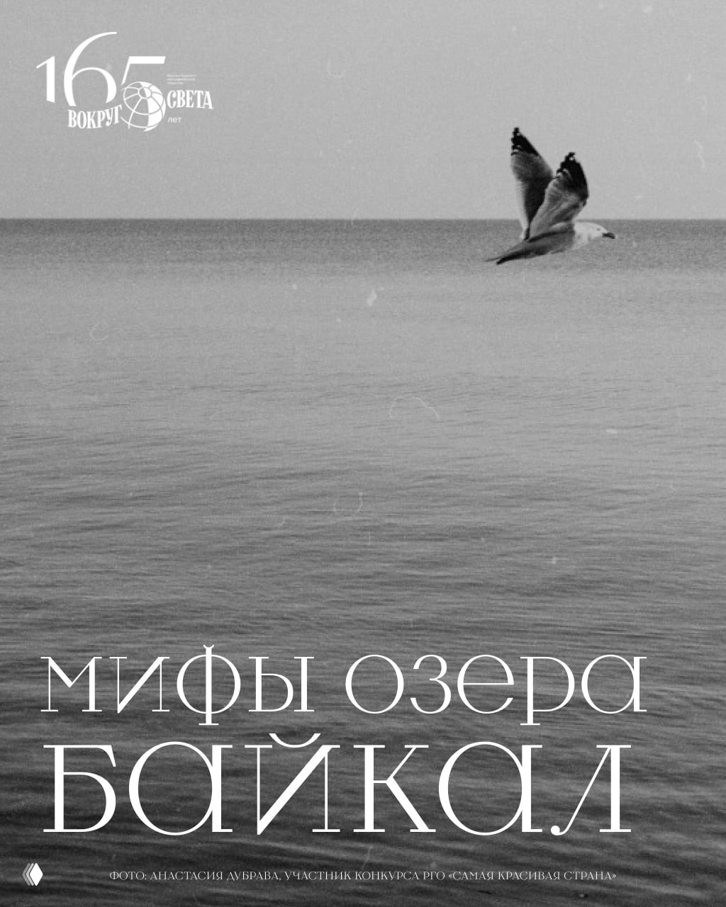 Какие мифы ходят вокруг Байкала и насколько им можно верить?