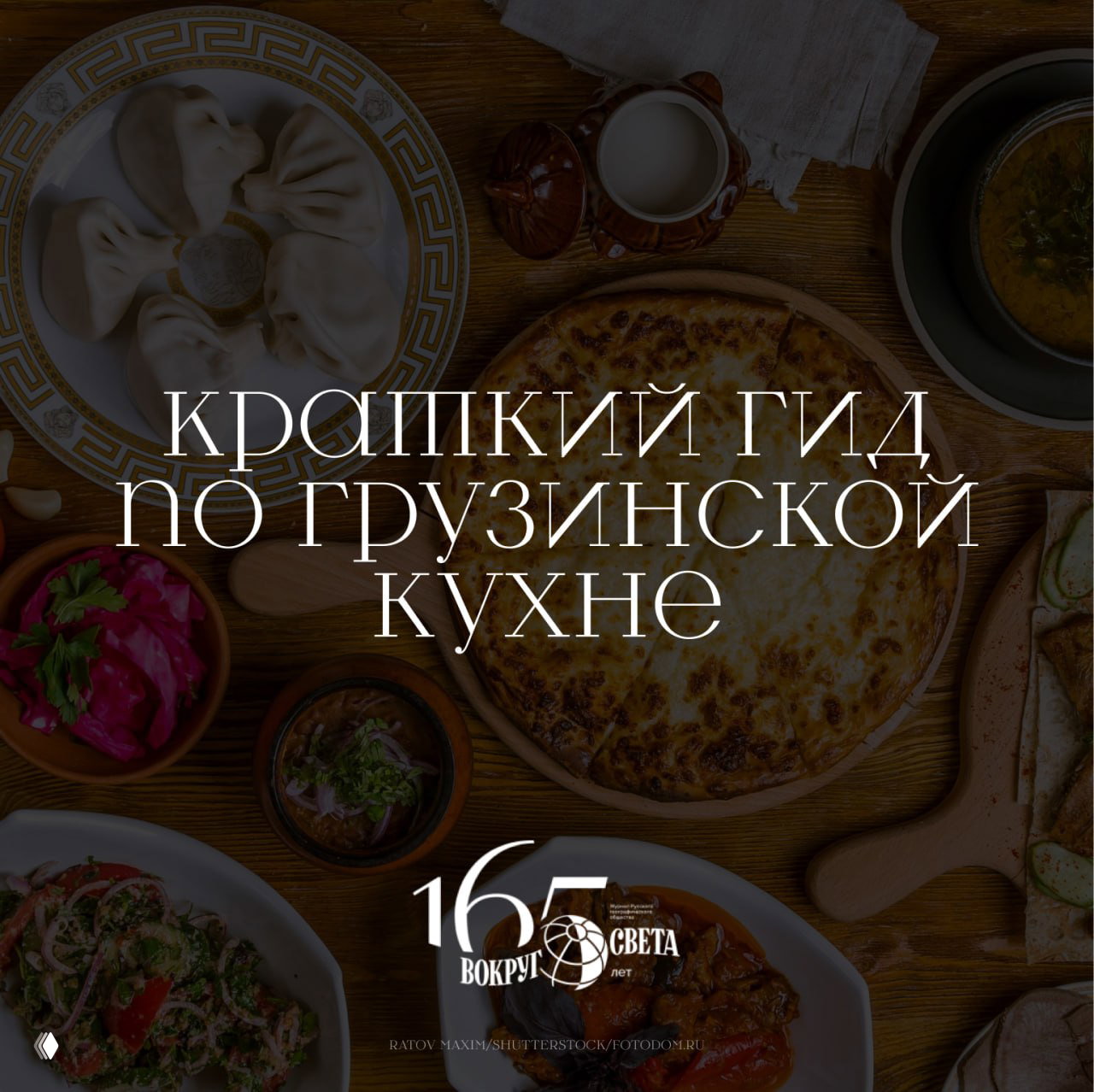От хинкали до чурчхелы: краткий гид по грузинской кухне