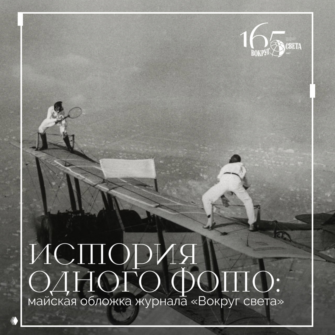 Обложка майского «Вокруг света» — не ИИ
