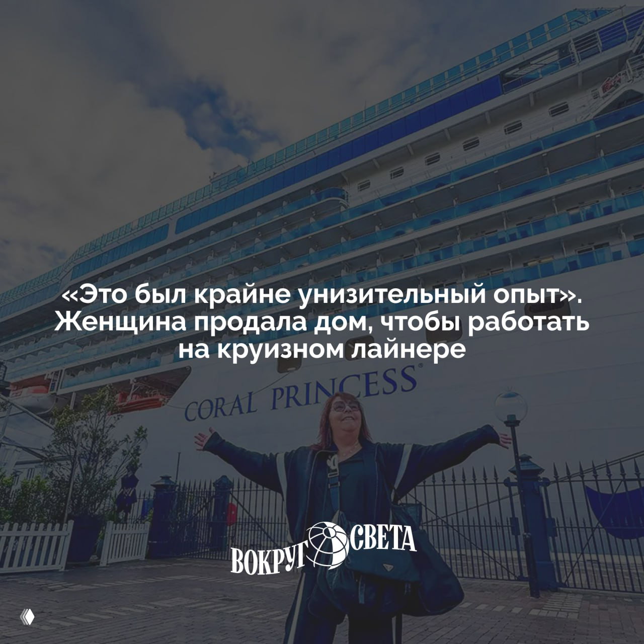 65-летняя женщина стала фотографом на круизном лайнере