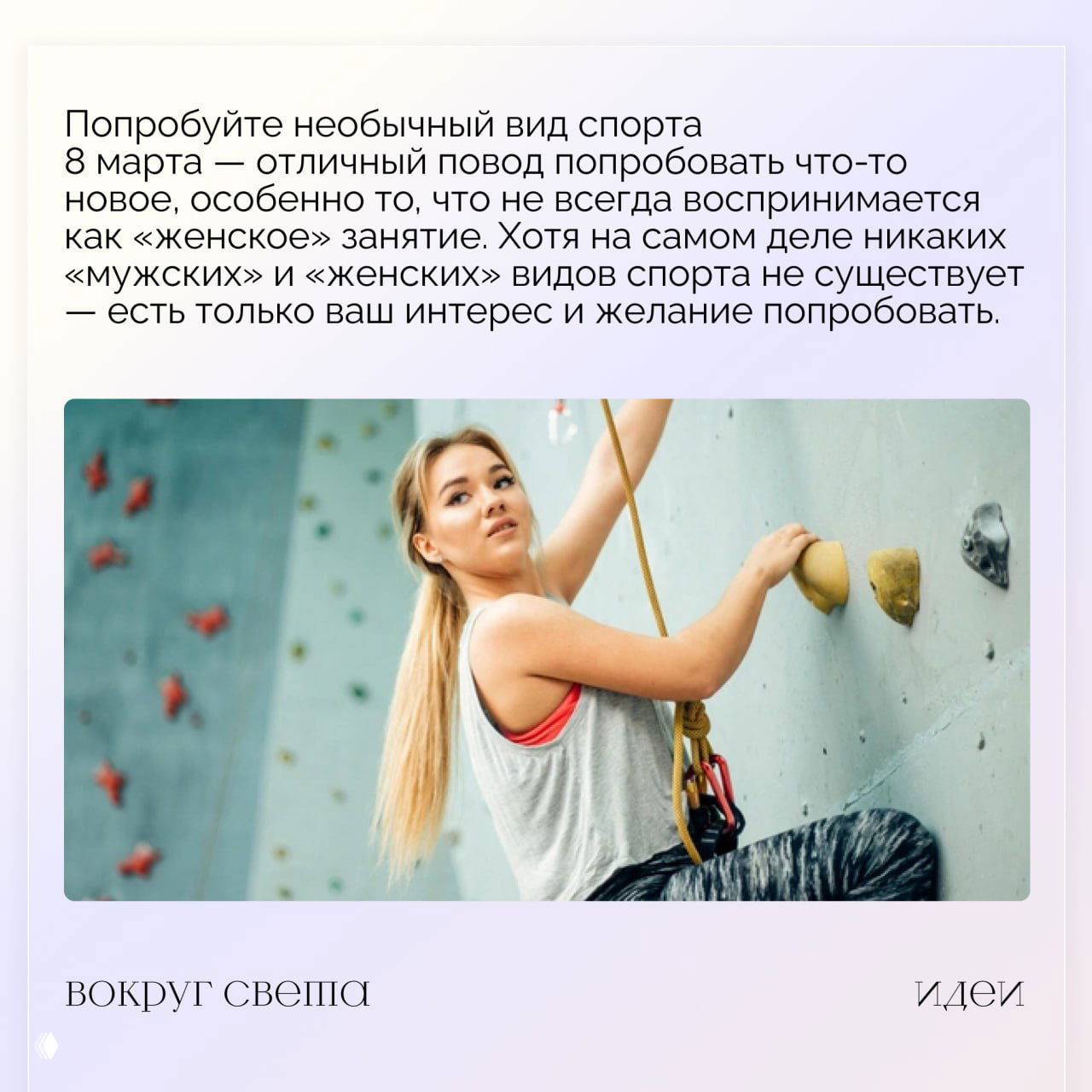Женщина на скалодроме в страховке поднимается по стене — фотография иллюстрирует идею попробовать необычный вид спорта в праздник.