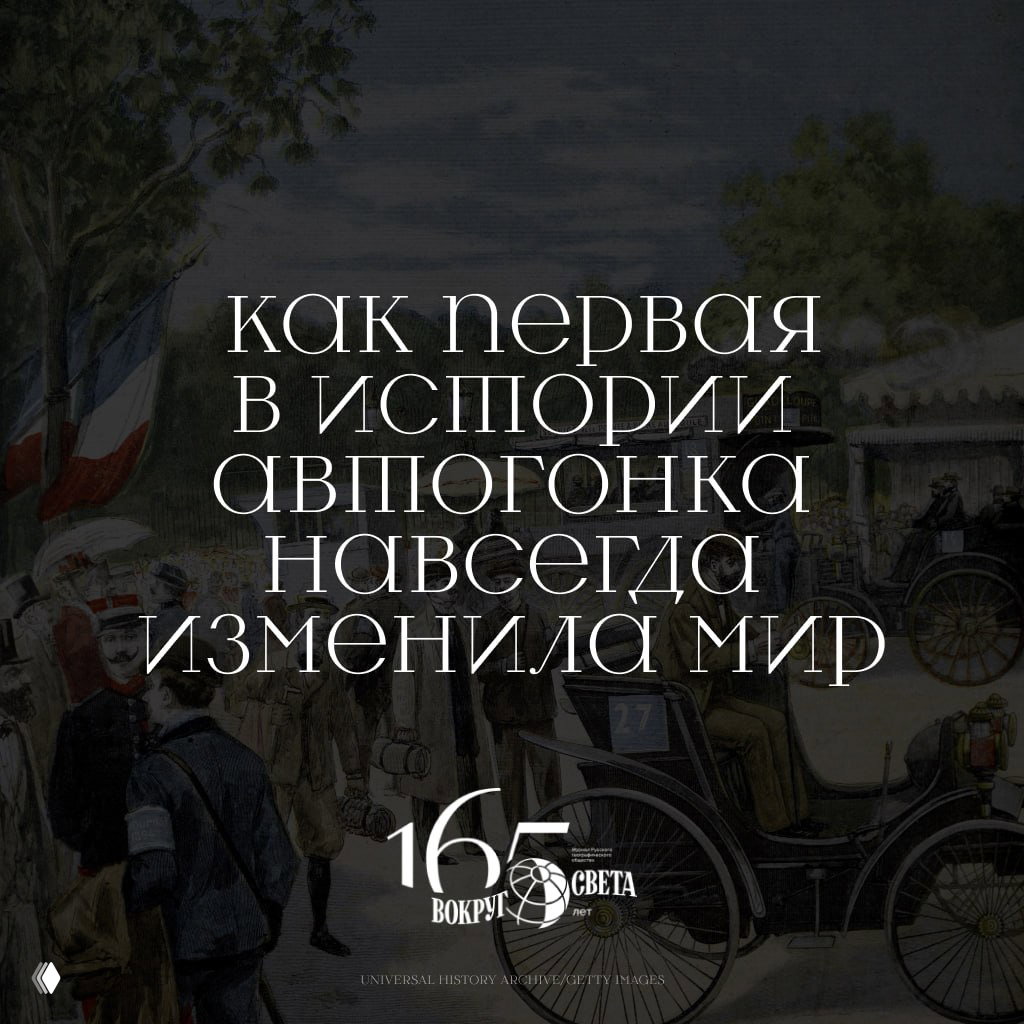 Как первая в истории автогонка изменила мир