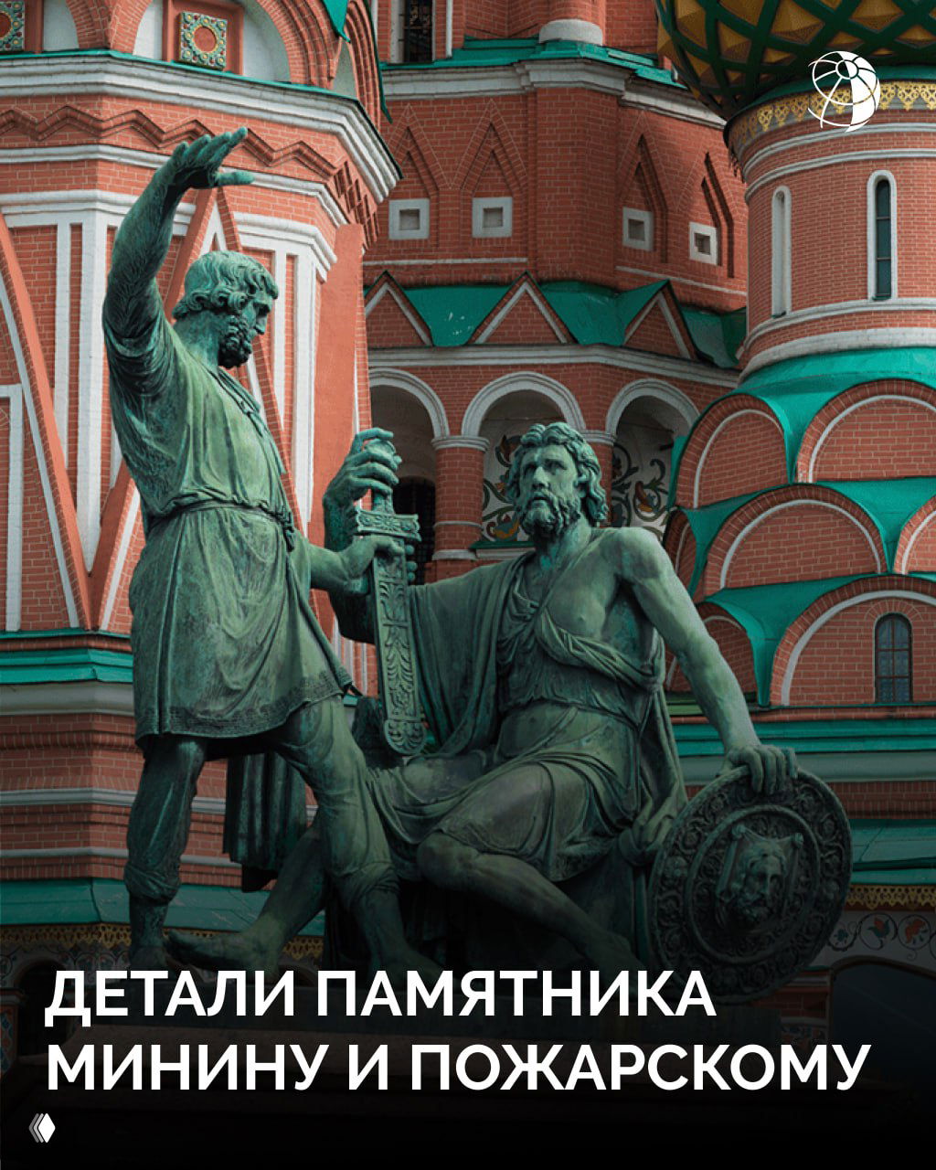 Детали памятника Минину и Пожарскому