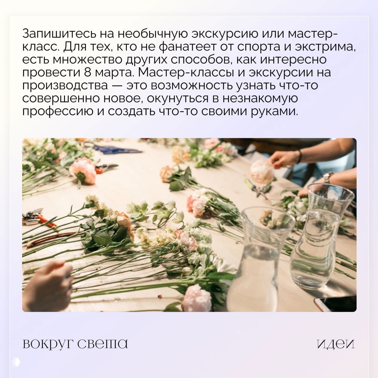 Стол с цветами и инструментами, люди на мастер-классе собирают букеты и декор — иллюстрация идеи посетить мастер‑класс.